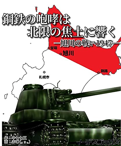 kotetsunohokohahokugennoshodonihibiku (idesubukkusu) (Japanese Edition)