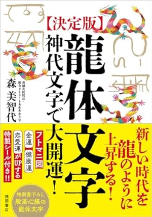 マンガでわかる「西式甲田療法」―一番わかりやすい実践入門書