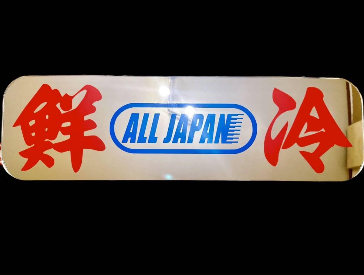 Amazon.co.jp: アルナ中 アンドン板 アンドンプレートデコトラフロント 