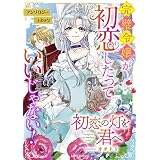 初恋の灯を君へ (ガルドコミックス)