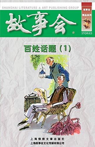 Bai Xing Hua Ti (1) (Chinese Edition)