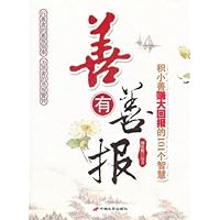 Kindness Will Harvest Good Results (101 Wisdoms of Big Return for Small Kindness) 7510703042 Book Cover
