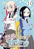吹部やめたい萩野さん(話売り)　#10