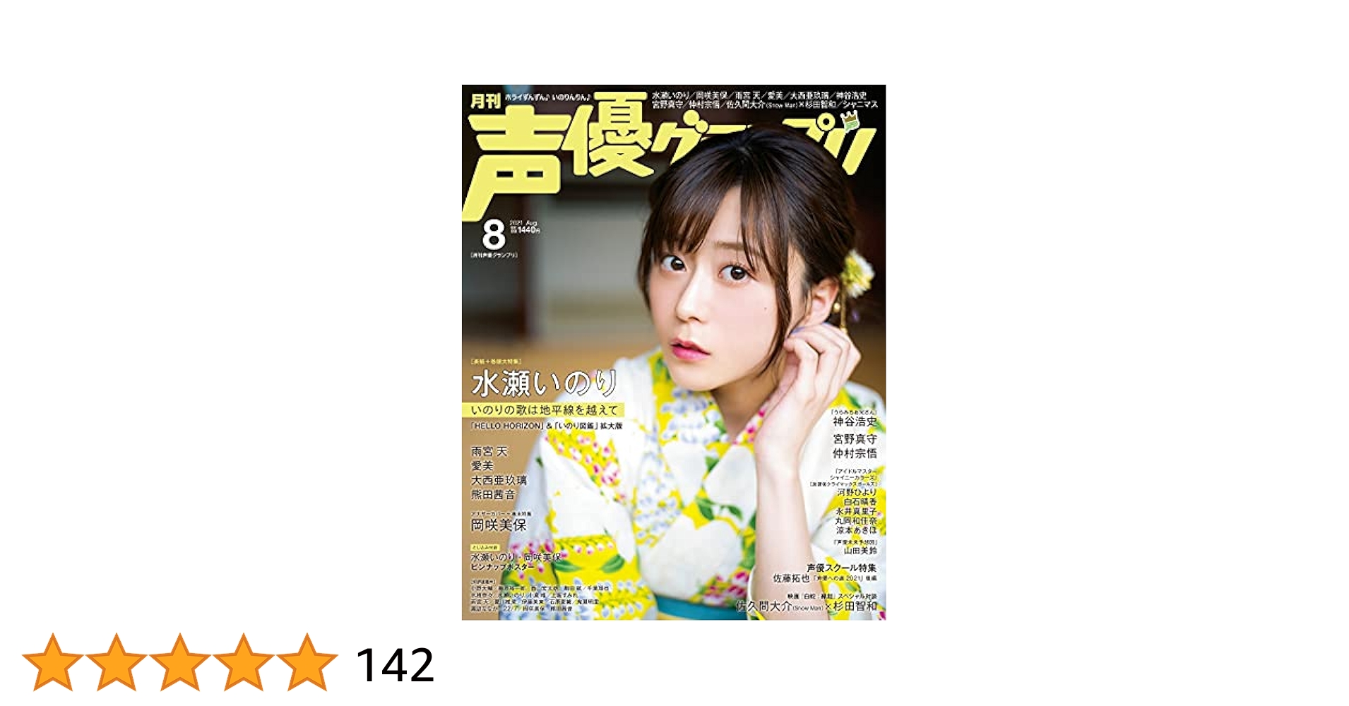 声優 雑誌 ⑧ 声優グランプリ 2023年8月号 (発売日2023年07月10日) | 雑誌