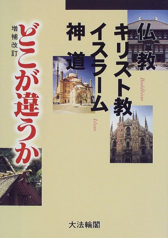 Télécharger BukkyoÌ„ kirisutokyoÌ„ isuraÌ„mu shintoÌ„ doko ga chigauka Gratuit