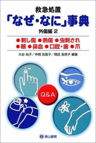 Kyu?kyu? shochi naze nani jiten. gaisho?hen 2