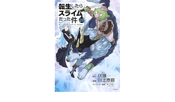 全巻セット】転生したらスライムだった件 1-23巻(既刊) 関連本8冊