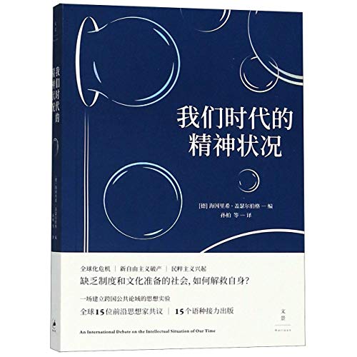 The Mental State of Our Age (Chinese Edition) [Chinese] 7208152748 Book Cover