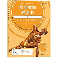 肌肉训练彩色解剖图谱：瑜伽