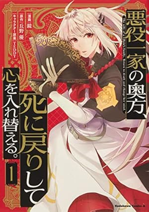 悪役令嬢だそうですが、攻略対象その5以外は興味ありません (1