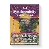 リアル・シンクロニシティ・フォースカード