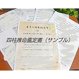 四柱推命精密鑑定｜総合運性格と人生の土台｜2026年の運勢｜八卦
