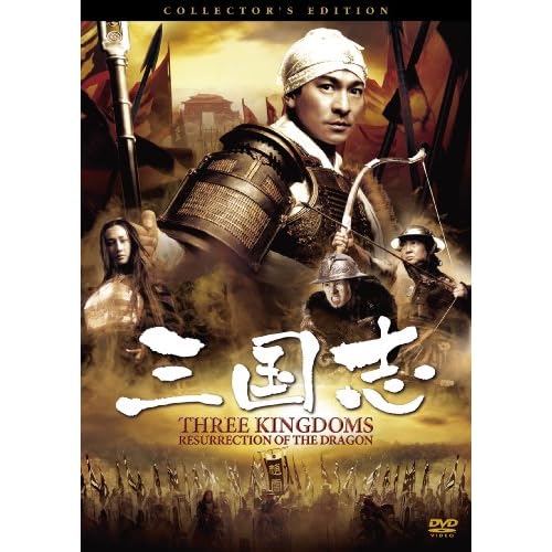 三国志（映画）