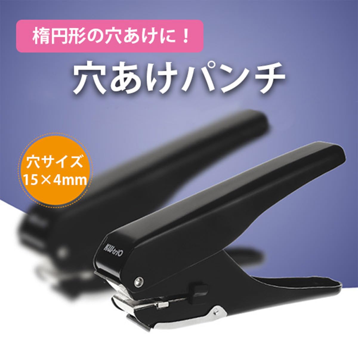 Amazon.co.jp: Sweeml 穴あけパンチ 楕円形 15×4mm パンチ 文房具