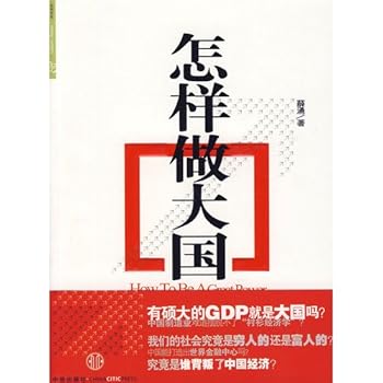Paperback How big country (paperback) [Chinese] Book