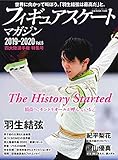 200円「フィギュアスケートマガジン2019-2020 Vol.6 四大陸選手権2020特集号 ピンナップ付き (B.B.MOOK1480)」