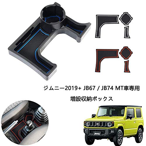 ジムニー 車 ドリンクホルダー 収納の人気商品 通販 価格比較 価格 Com