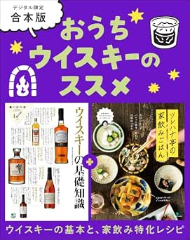 おうちウイスキーのススメ