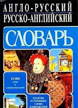 Hardcover Anglo-russkij, russko-anglijskij slovar' [Russian] Book
