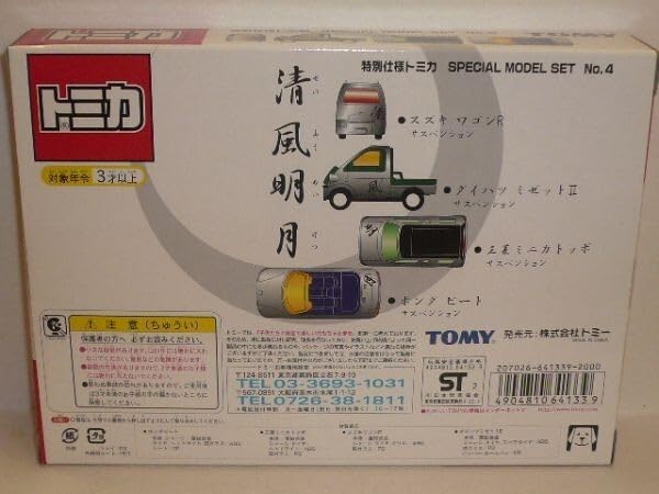 Amazon | トミカ SPECIAL MODEL SET No.5 清風明月 | ミニカー・ダイ
