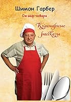 От Шеф-Повара: ... 1732261121 Book Cover