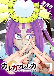 Amazon.co.jp: カルカラレルカ SR-H CATASTROPHE(1
