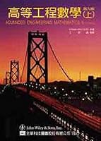 Advanced Engineering Mathematics (on) (9th Edition) 9572155482 Book Cover