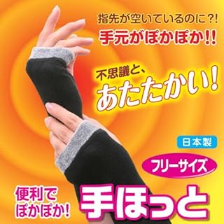 2組セット(手先の冷え対策 保温アームウォーマー)