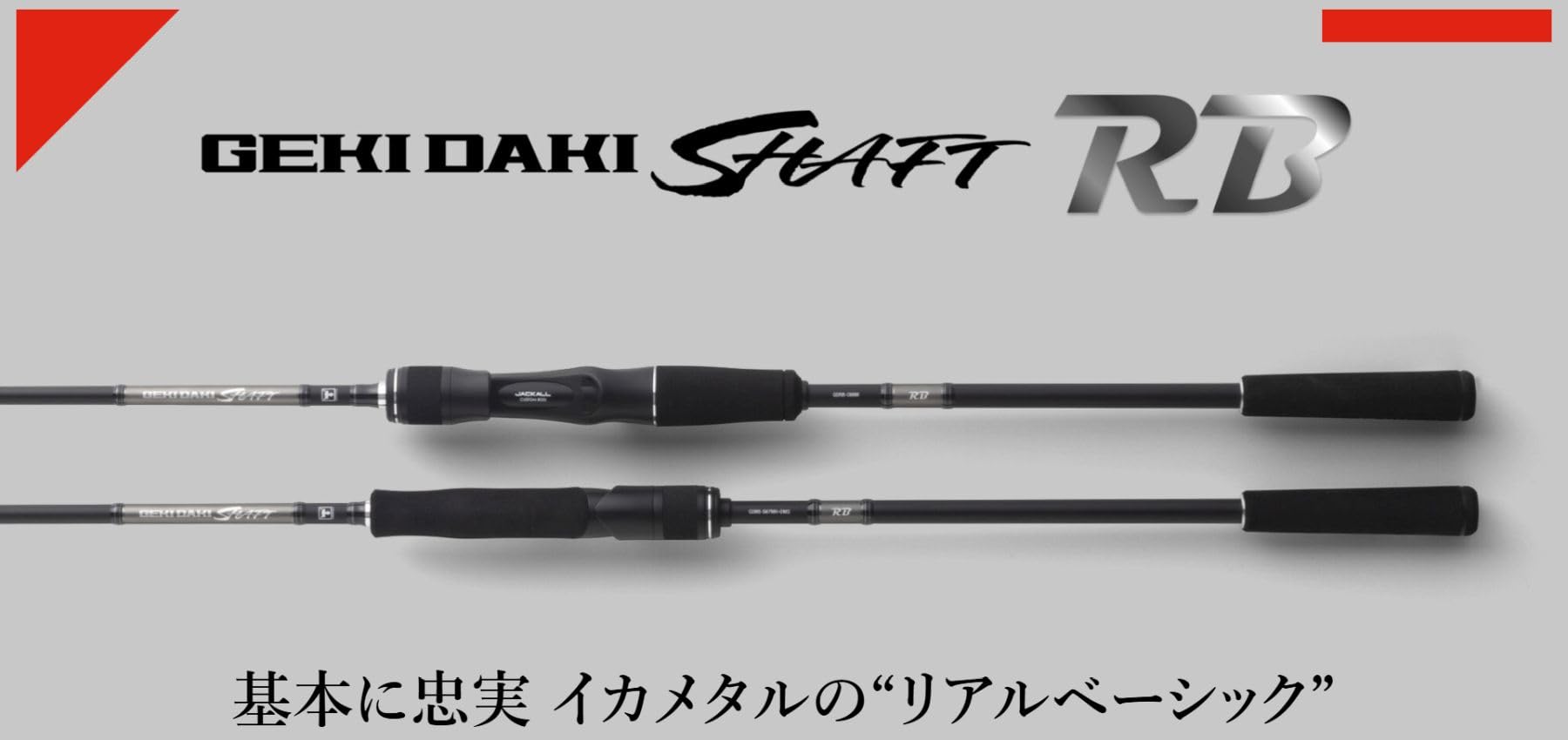 ジャッカル ゲキダキシャフト　GDRB-C510ML ジャッカル(JACKALL) ゲキダキシャフト RB GDRB-C510ML(ベイト