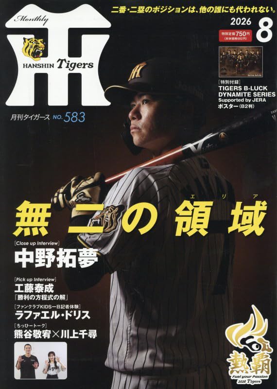 Amazon.co.jp: 月刊タイガース 2026年 08 月号 [雑誌] : 本