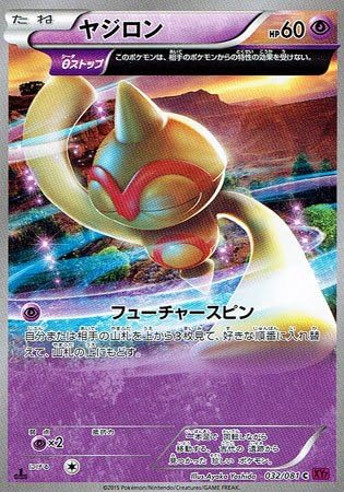 Amazon Co Jp ポケモン シングルカード ヤジロン 8 シータ ストップ Xy7 バンデットリング コモン ホビー 通販