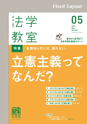 キンドル 無料電子書籍 法学教室2016年5月号 バイ