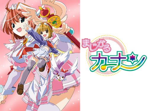 『まじかるカナン』