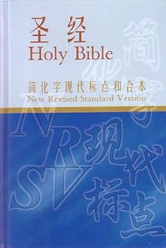 Hardcover Holy Bible New Revised Standard Version Chinese Union Version (With Simplified Chinese Characters) Book