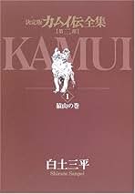 大上段絶命　白土三平傑作選集　剣豪篇 大上段絶命 白土三平傑作選集 剣豪篇 - メルカリ