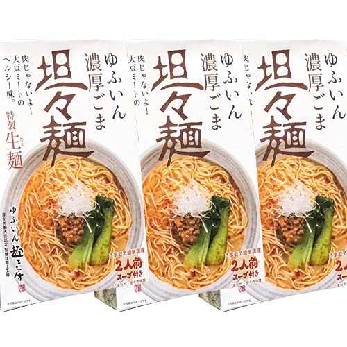 大豆ミート肉味噌のヘルシー担々麺 由布院濃厚ごま担々麺 二人前×3袋セット由布製麺 極うまスープのベジタブル担担麺