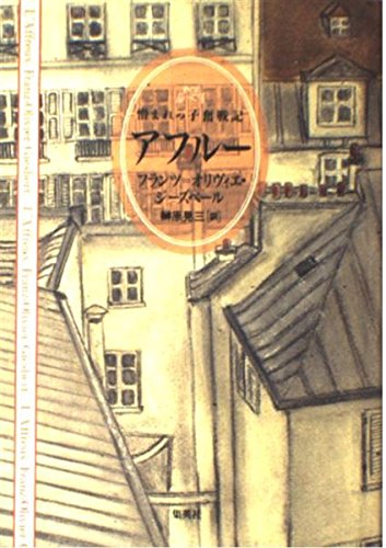 アフルー