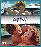 卒業試験 無修正 HDリマスター版 ブルーレイ [Blu-ray]