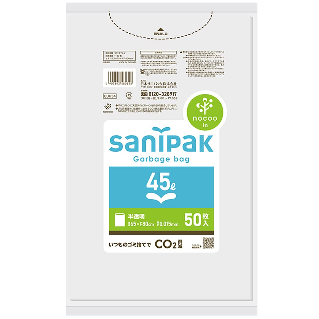 日本サニパック（SANIPAK） 日本サニパック nocoo ゴミ袋 45L 半…
