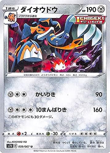 Amazon Co Jp ポケモンカードゲーム ソード シールド S7d 拡張パック 摩天パーフェクト ダイオウドウ U 剣盾 ポケカ 鋼 1進化 本