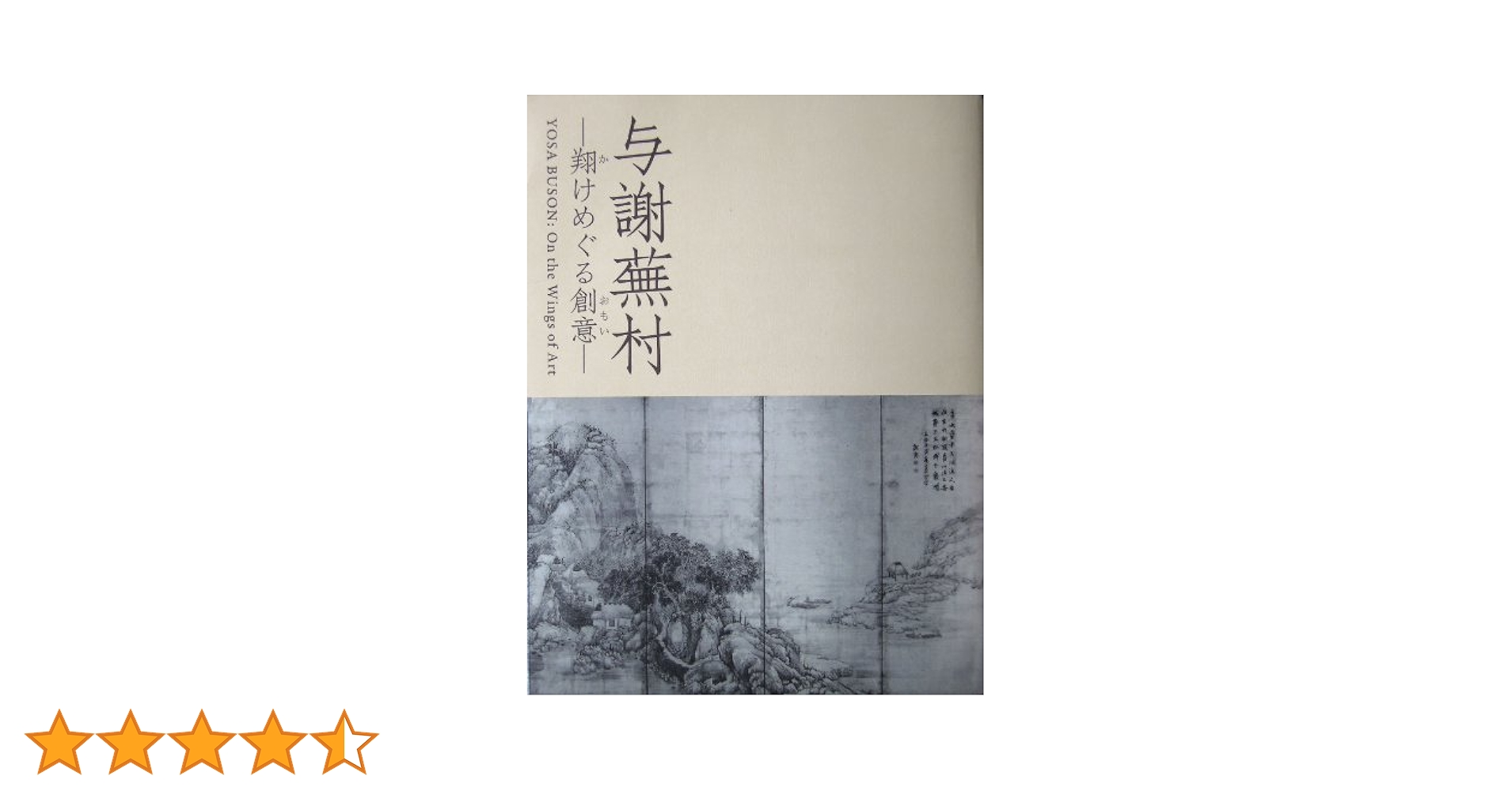 12 再値下 超良品 図録「与謝蕪村」 12 再値下 超良品 図録「与謝蕪村」 - メルカリ