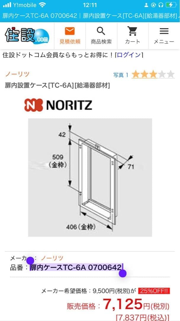 扉内ケースTC-6A 0700642