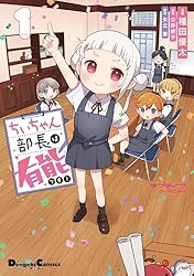 Amazon.co.jp: ラブライブ！スーパースター!! ちぃちゃん部長は有能