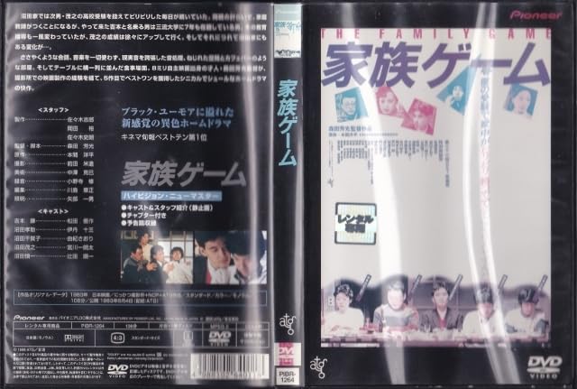 Amazon.co.jp: DVD家族ゲームレンタル版監督：森田芳光 松田優作 由紀