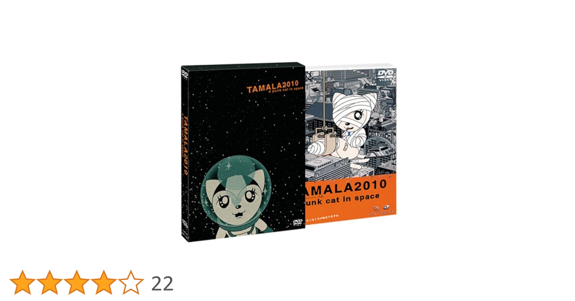 Amazon.co.jp: TAMALA2010 a punk cat in space DVD-BOX : 武田
