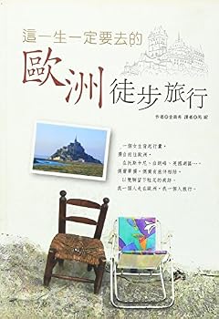 Paperback Hiking in this life must go (Traditional Chinese Edition) [Unknown] Book