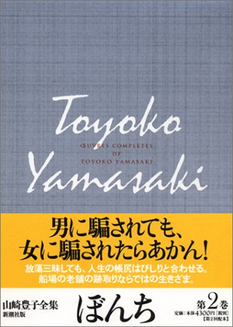 無料電子書籍アプリ ぼんち (山崎豊子全集) バイ