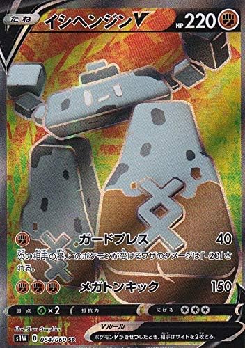 Amazon Co Jp ポケモンカードゲーム S1w 064 060 イシヘンジンv 闘 Sr スーパーレア 拡張パック ソード ホビー 通販