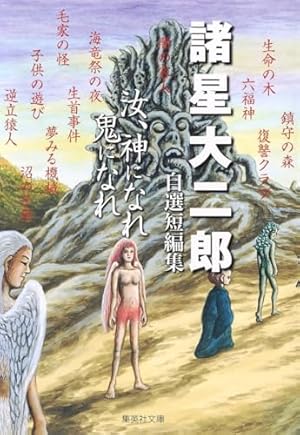 諸星大二郎　失楽園　他　短編集６冊セット 失楽園 (ジャンプスーパーコミックス) | 諸星 大二郎 |本 | 通販 | Amazon