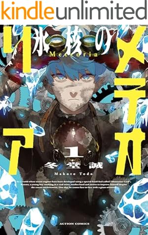 蝕人孤蟲（1） (マンガボックスコミックス) | 芳明慧 | 少年マンガ